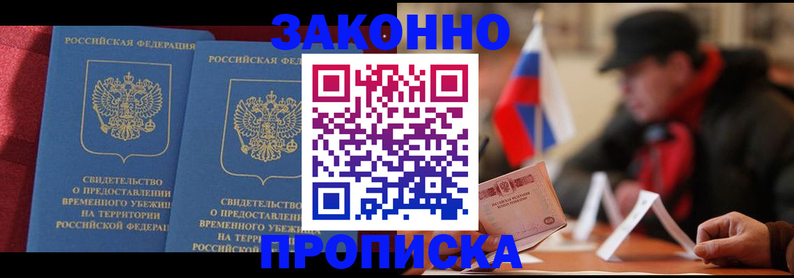 прописка для работы в Карачаево-Черкесии